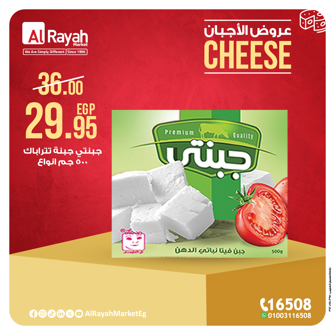 al-raya offers from 4apr to 7apr 2025 عروض الراية من 4 إبريل حتى 7 إبريل 2025 صفحة رقم 1